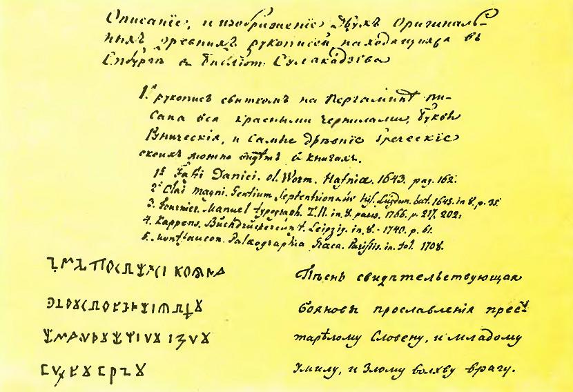 Обнаруженные в наши дни в Петербургской библиотеке докириллические тексты
