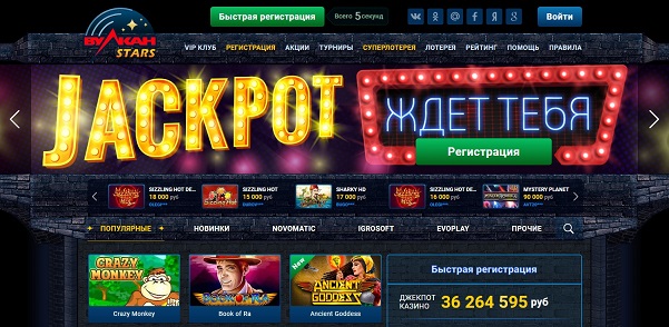 Обзор сайта-казино Вулкан Старс официальный и особенности гемблинга.