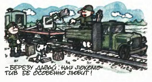 Грузовик-локомотив