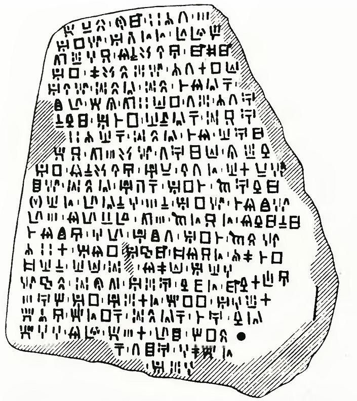 Лицевая сторона таблички из Энкоми - остров Крит. XVII век до н. э.